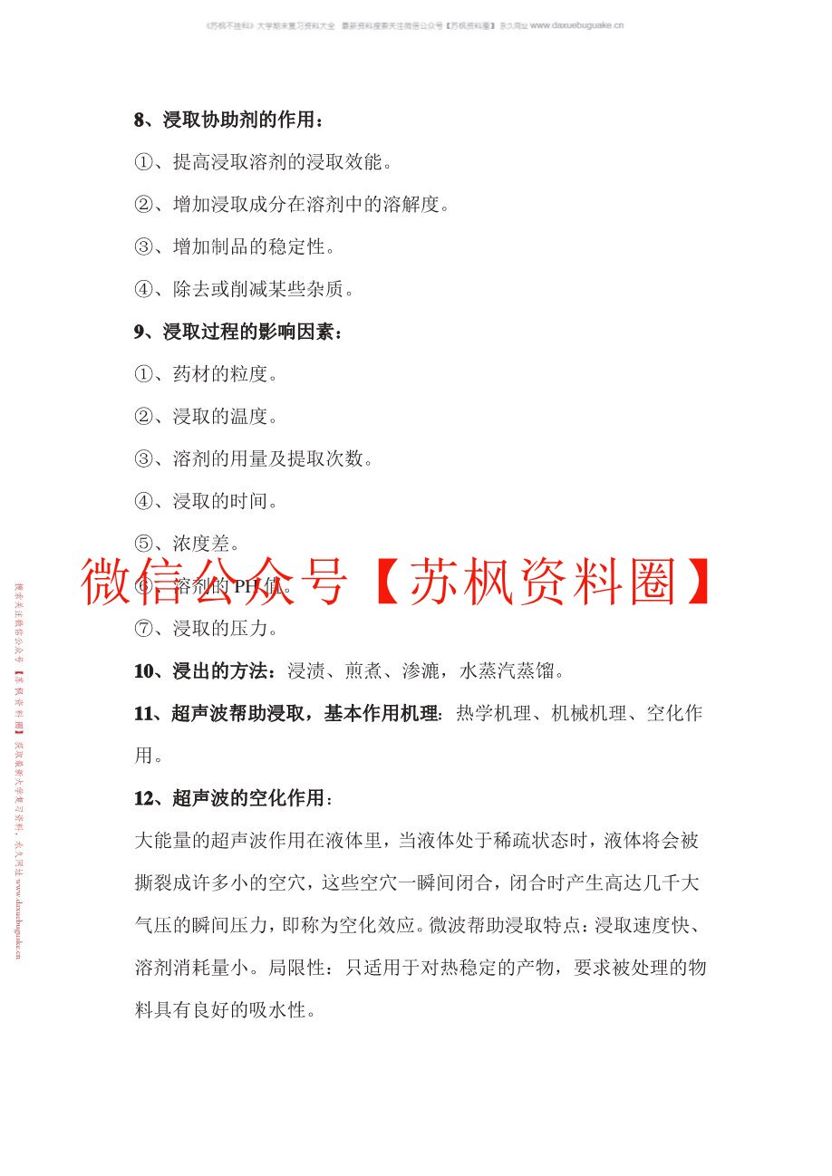 制药分离工程